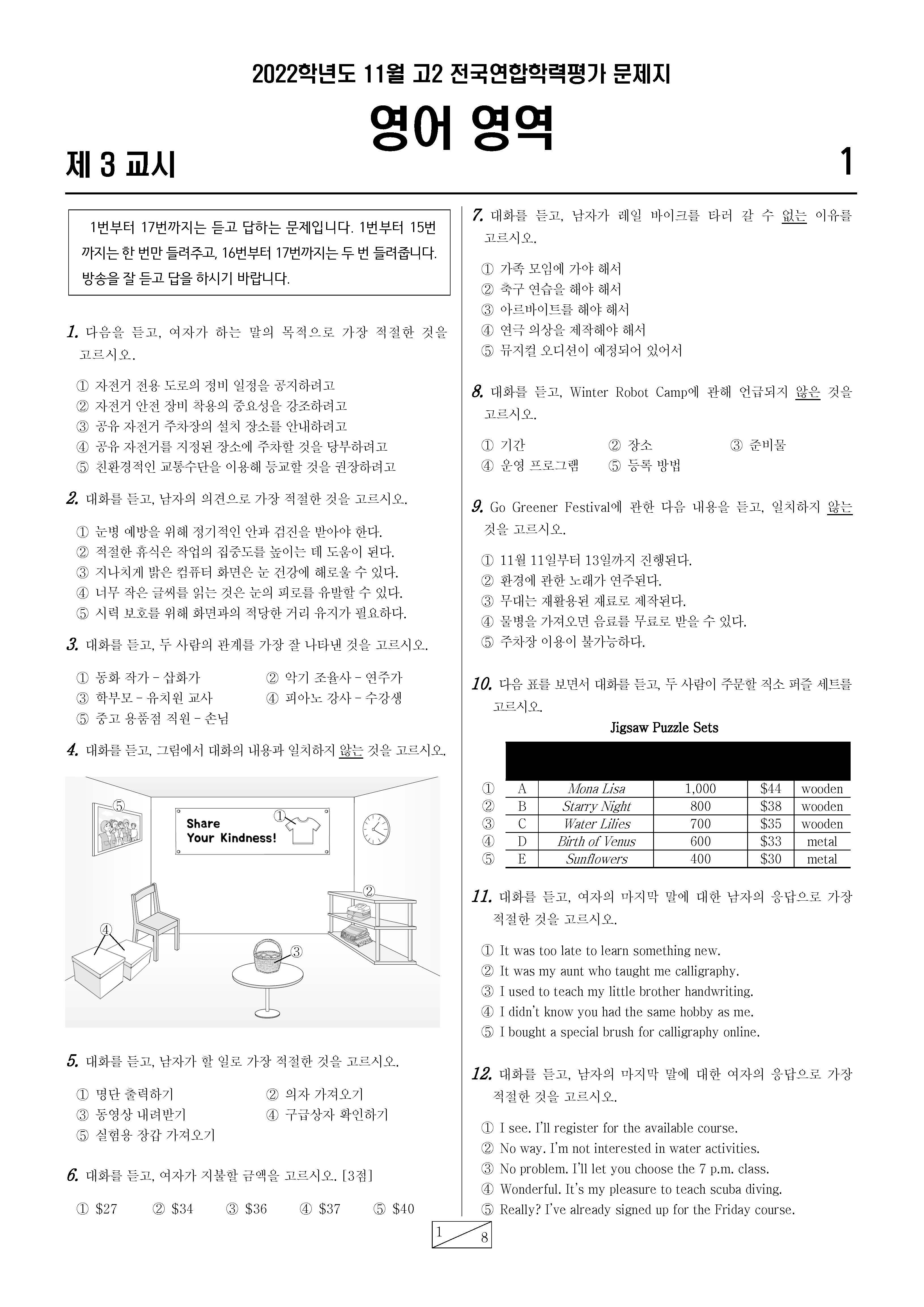 고2 10개년 3,6,9,11월 영어영역 모의고사 기출문제 출력 제본 A4 / 8절시험지 사이즈